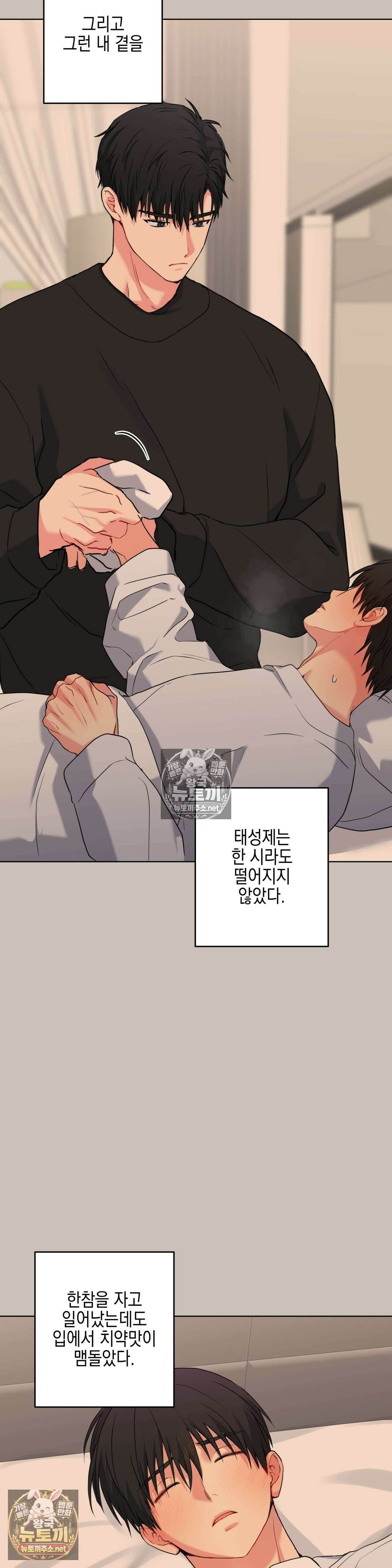 우울한 착각 52화 - 52화 11