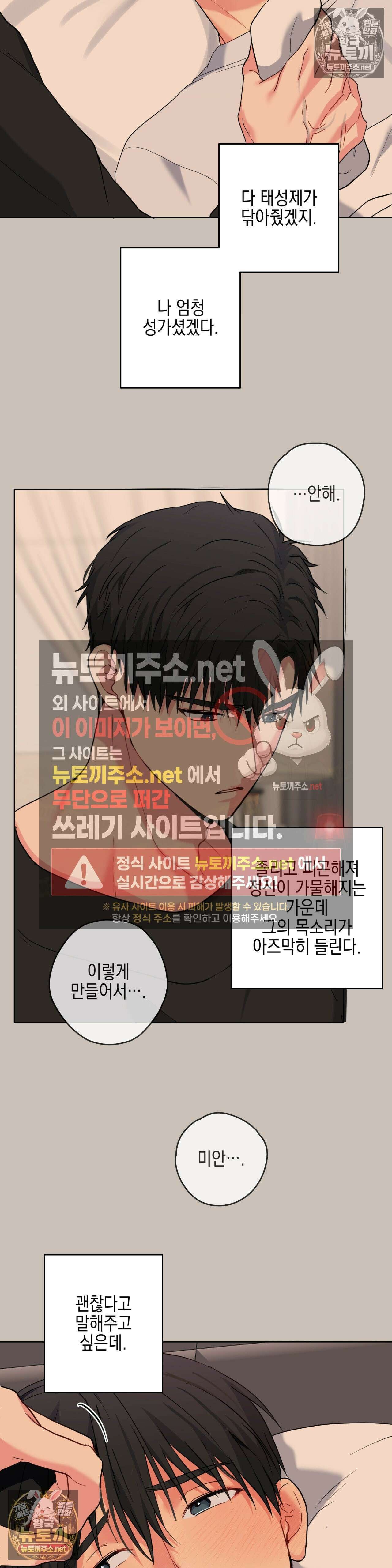 우울한 착각 52화 - 52화 12