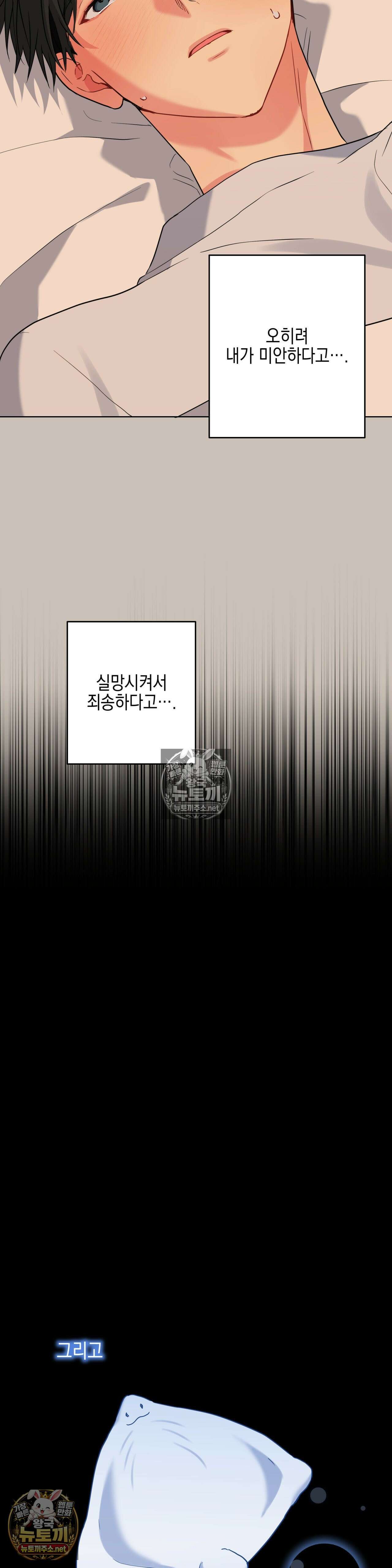 우울한 착각 52화 - 52화 13