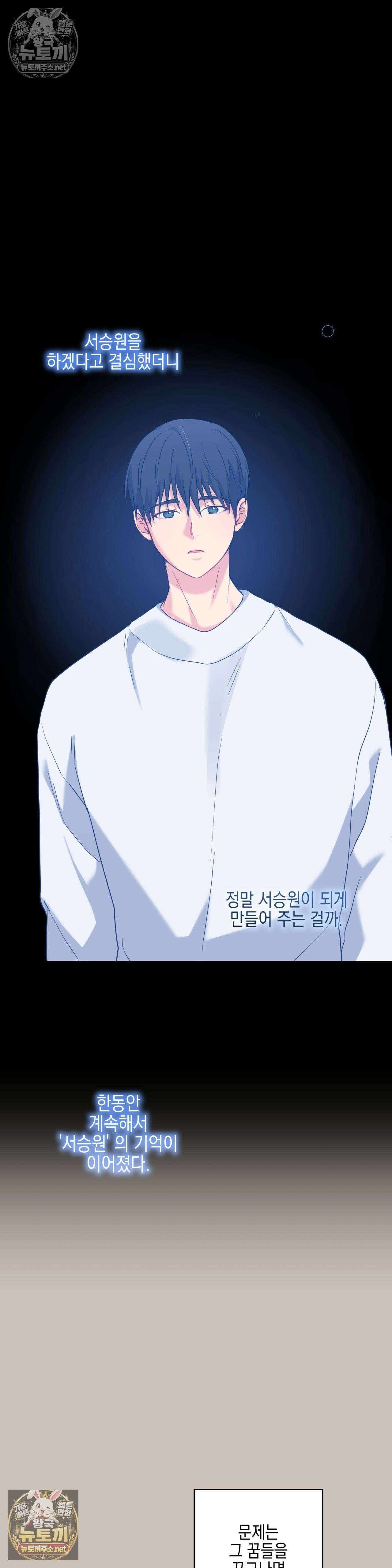우울한 착각 52화 - 52화 16