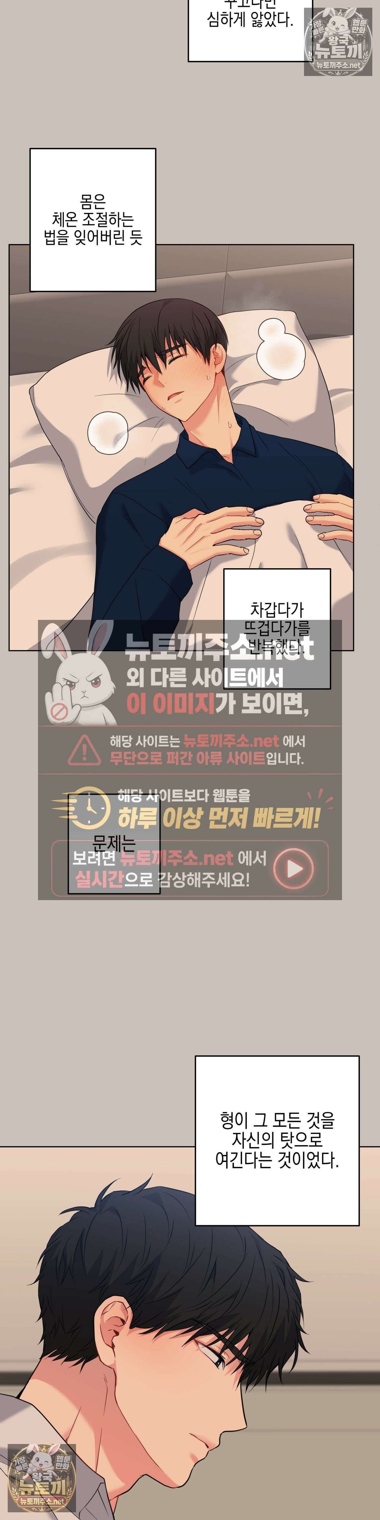 우울한 착각 52화 - 52화 17