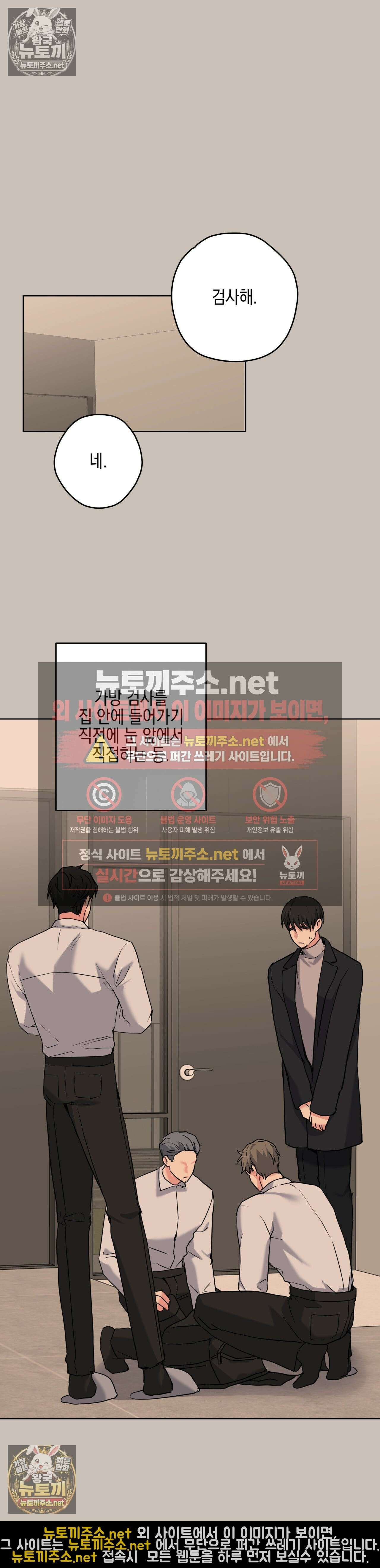 우울한 착각 52화 - 52화 19