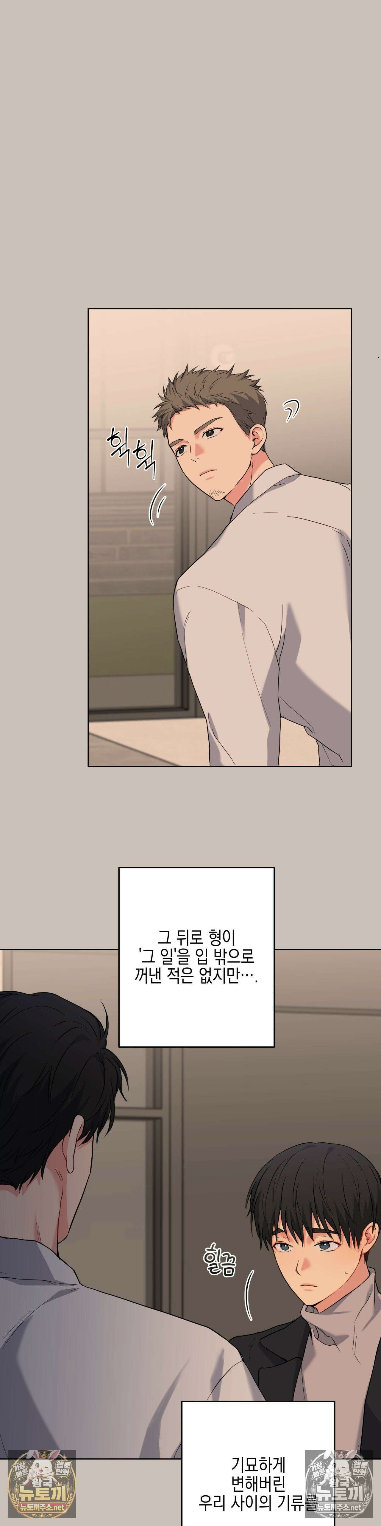 우울한 착각 52화 - 52화 20