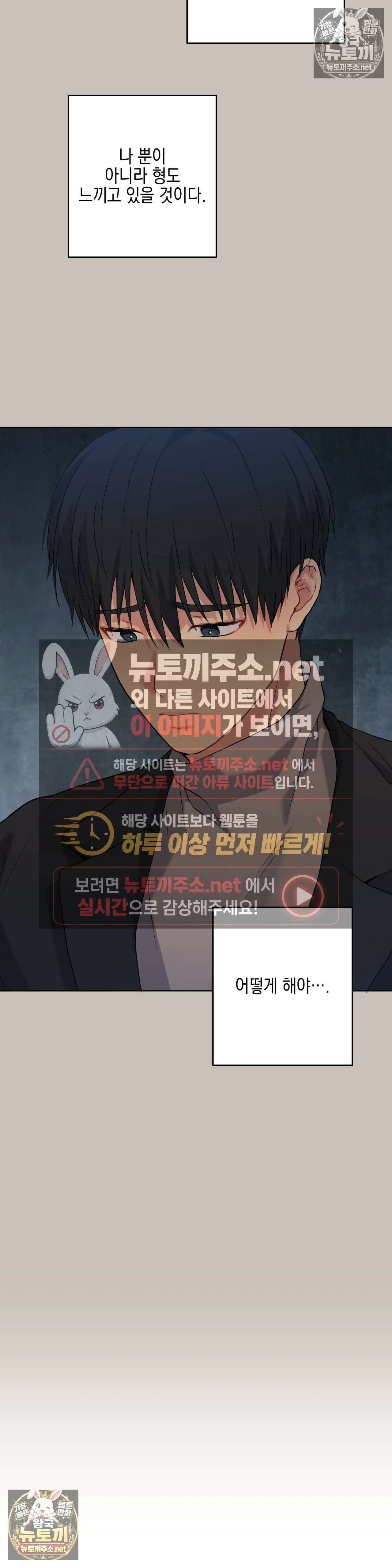 우울한 착각 52화 - 52화 21