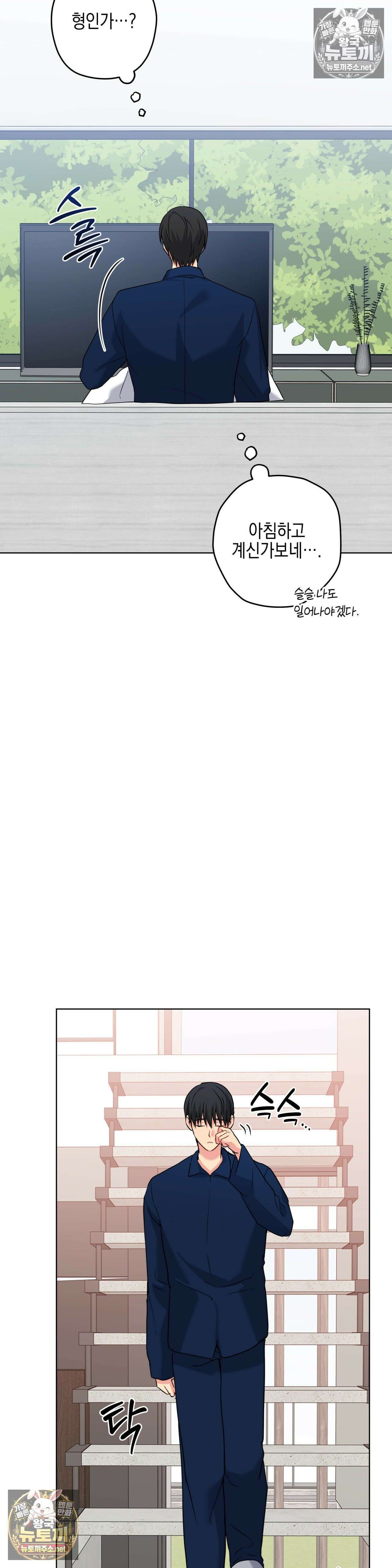 우울한 착각 52화 - 52화 23