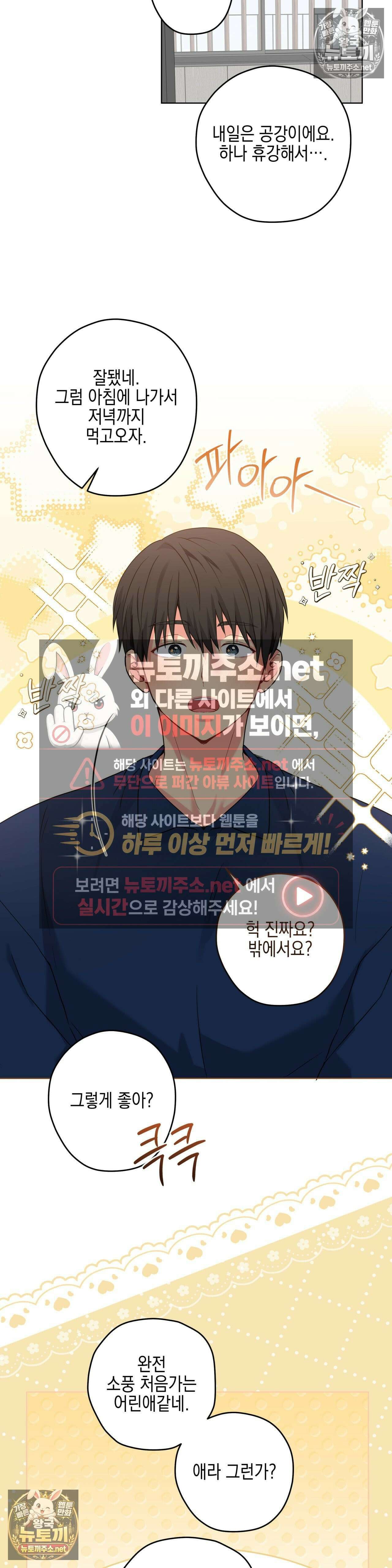 우울한 착각 52화 - 52화 27