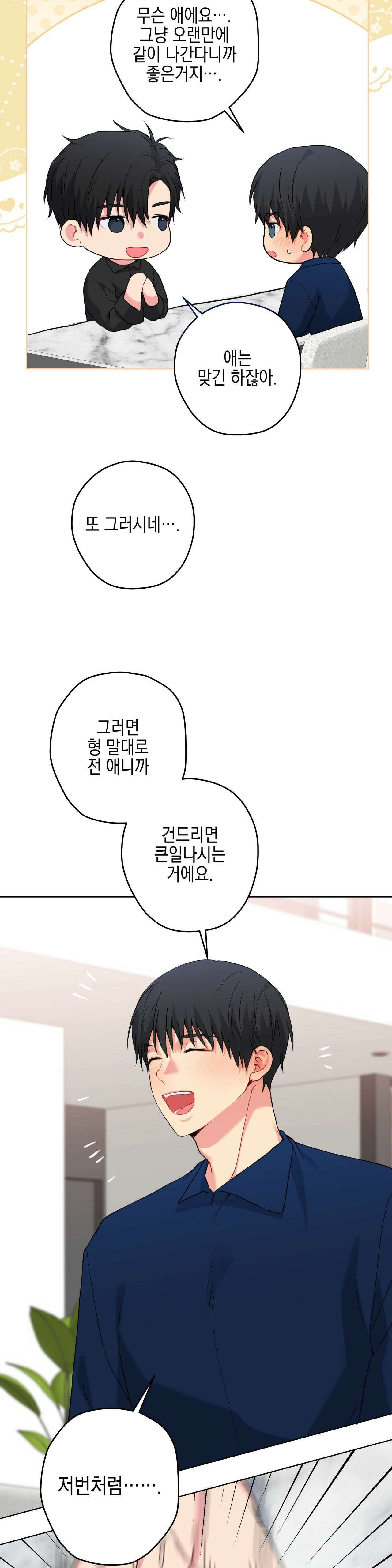 우울한 착각 52화 - 52화 28