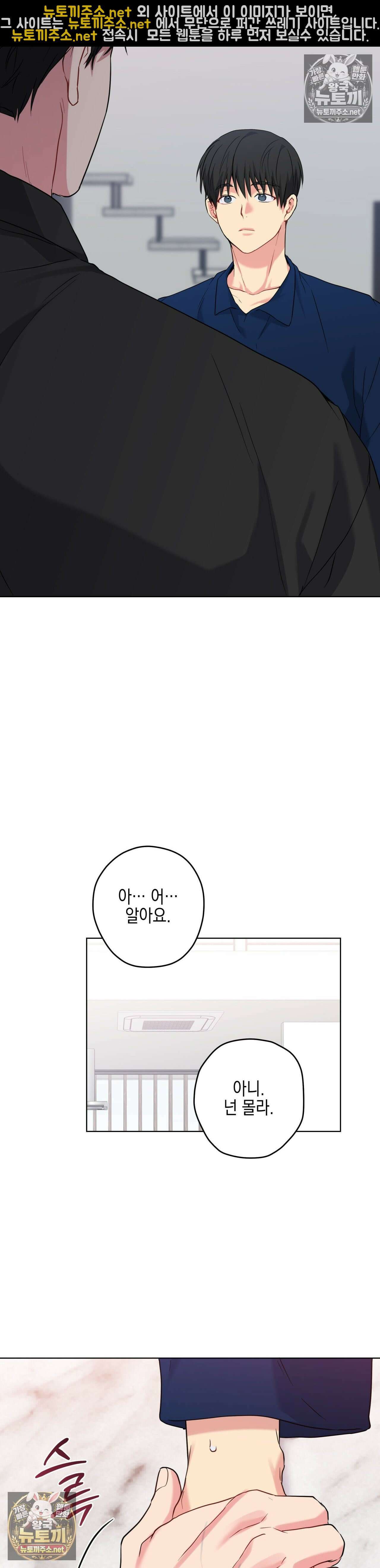 우울한 착각 52화 - 52화 31