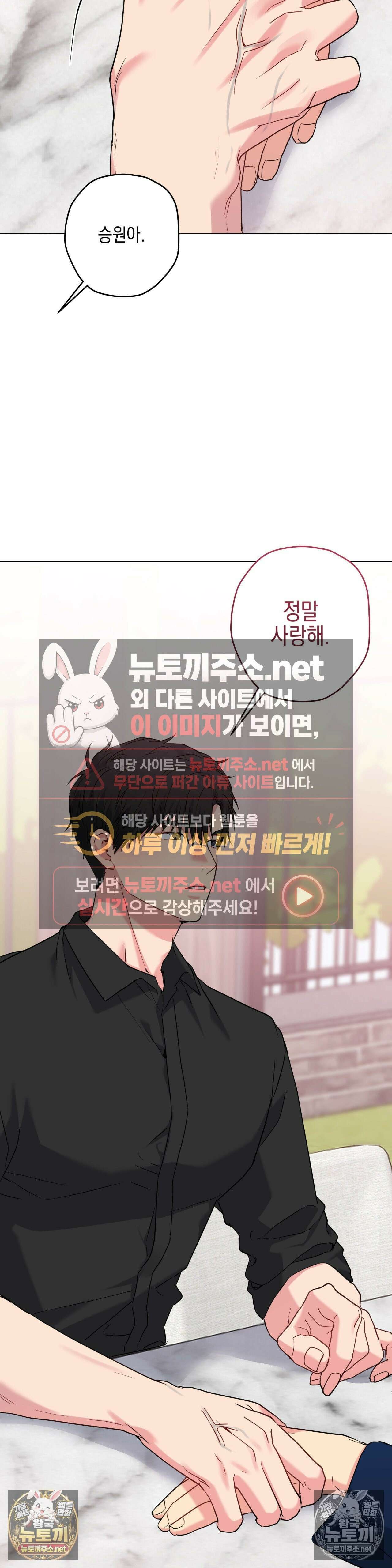 우울한 착각 52화 - 52화 32