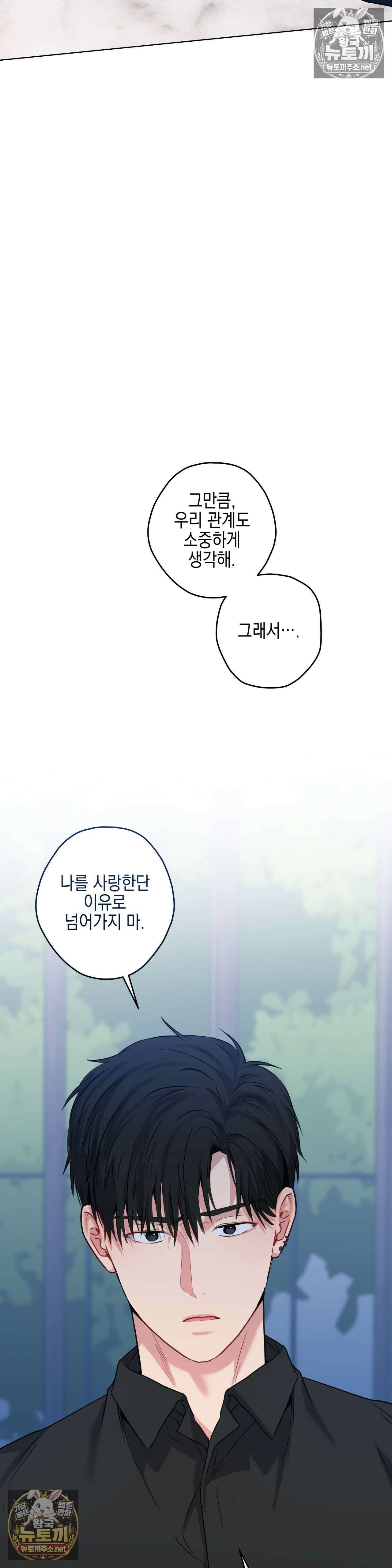 우울한 착각 52화 - 52화 33