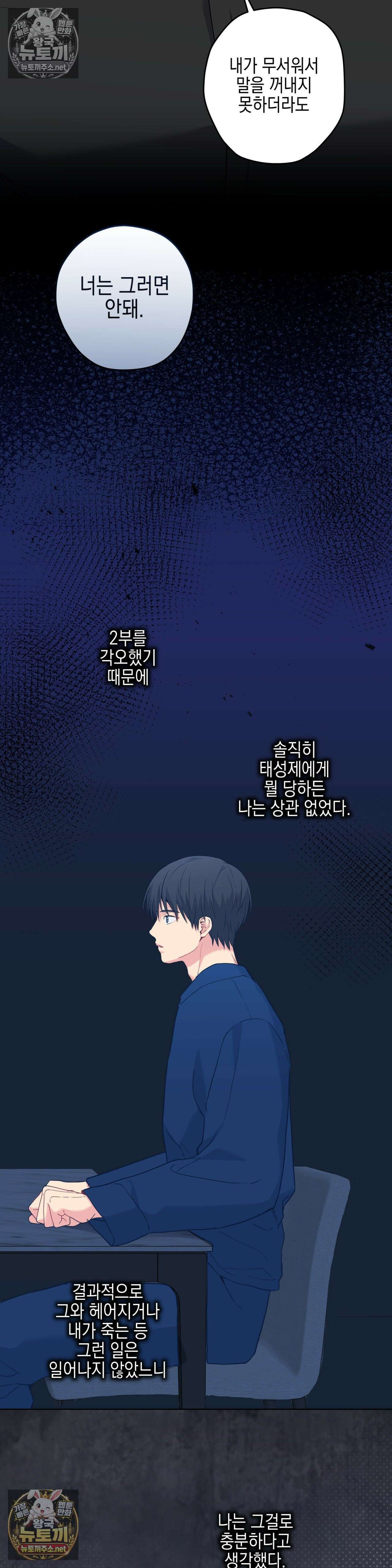 우울한 착각 52화 - 52화 34