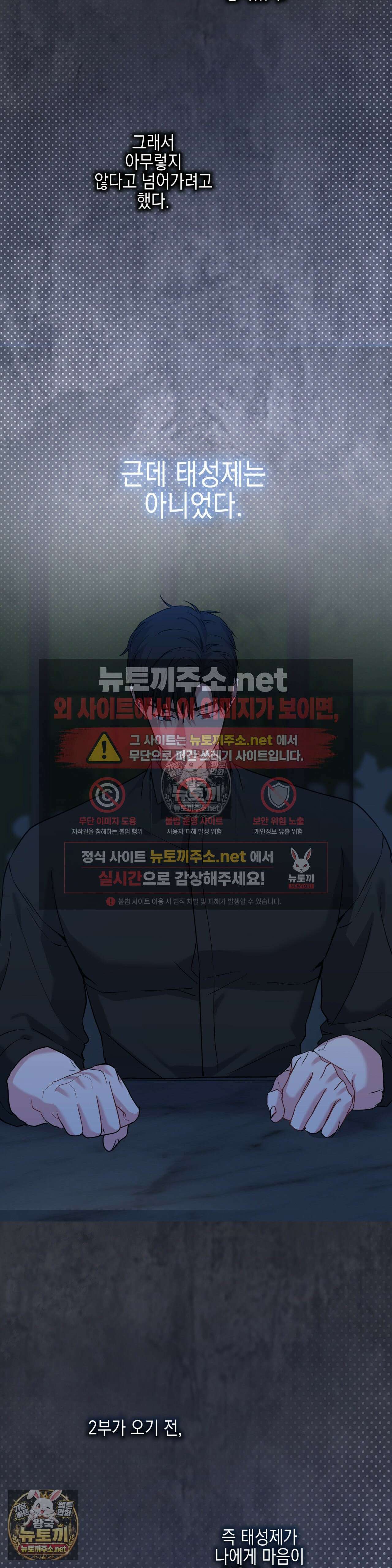 우울한 착각 52화 - 52화 35