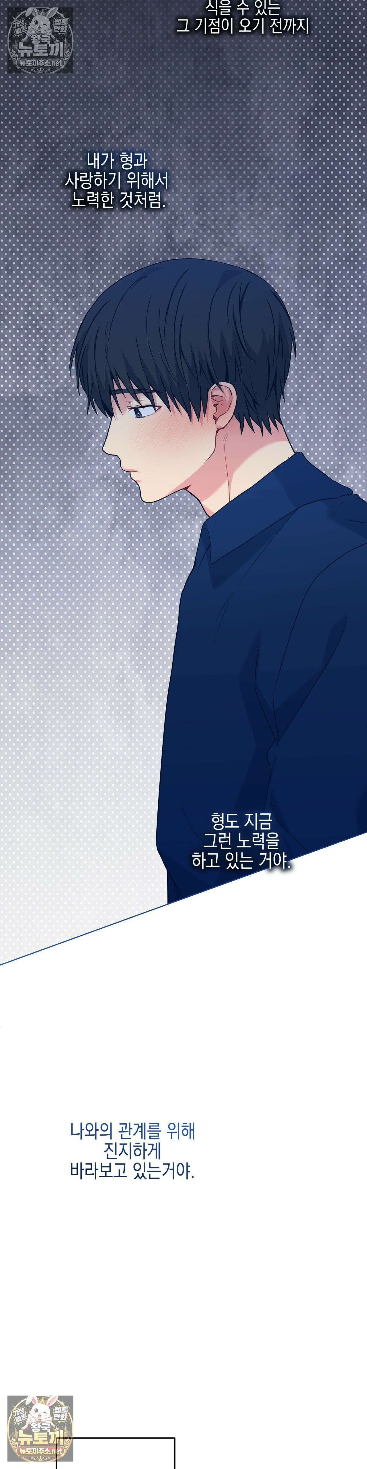 우울한 착각 52화 - 52화 36