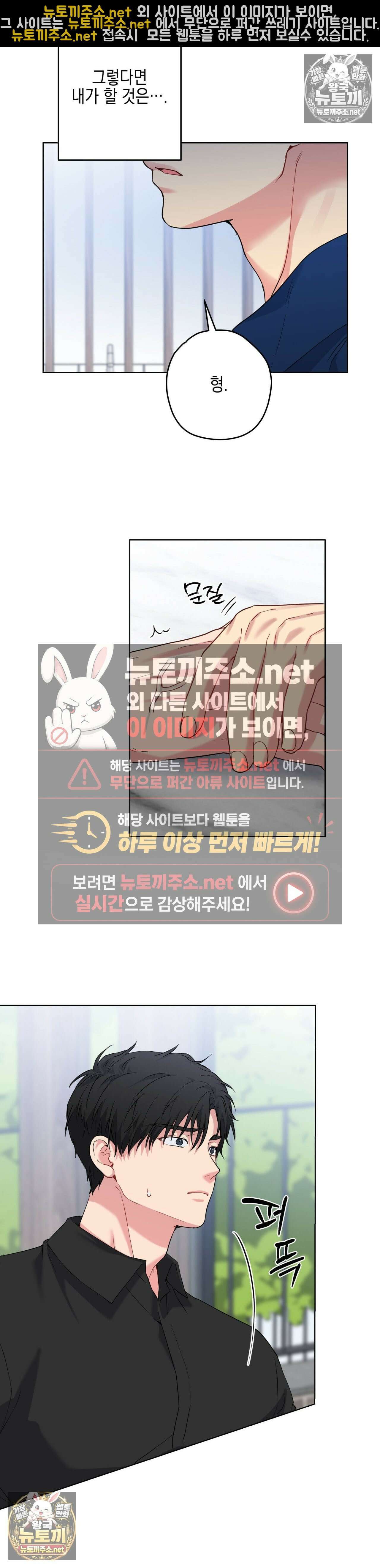 우울한 착각 52화 - 52화 37