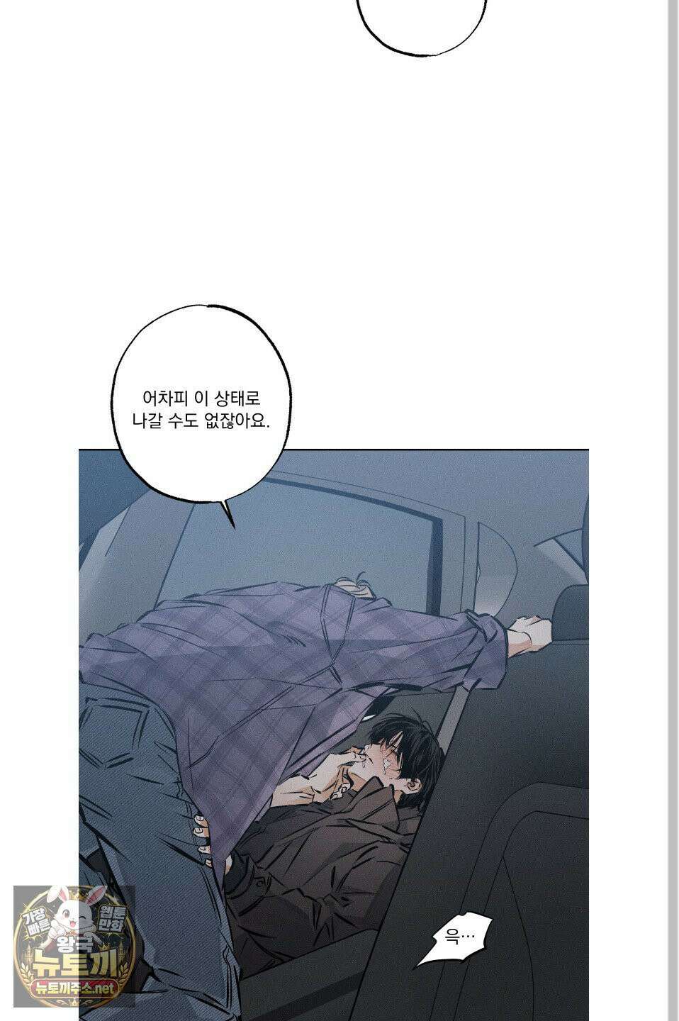 스테이지 비하인드 31화 2