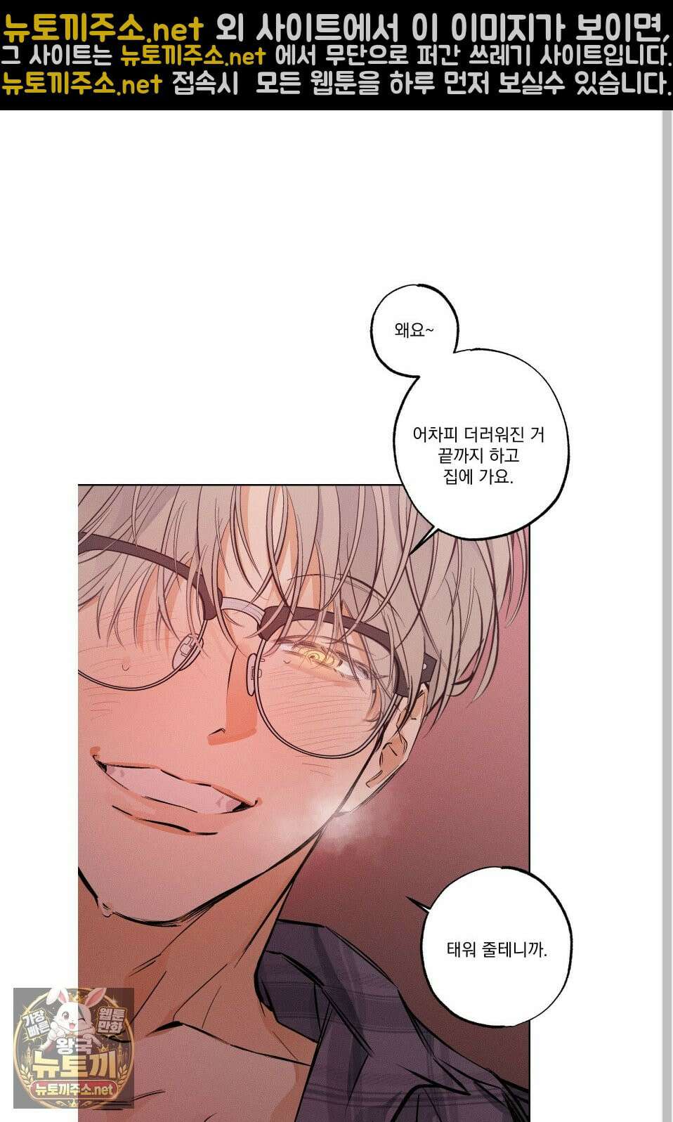 스테이지 비하인드 31화 4