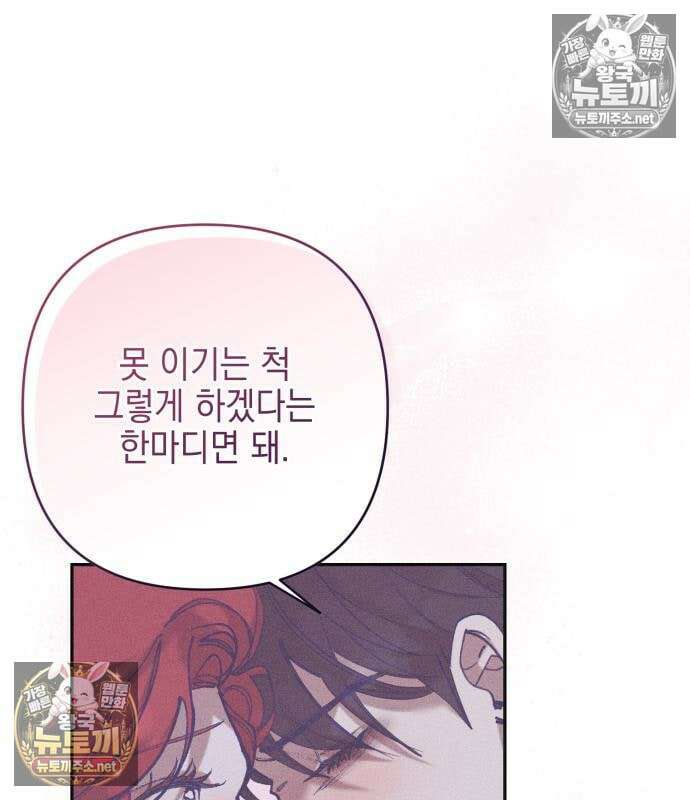 우아한 오브리 71화 6