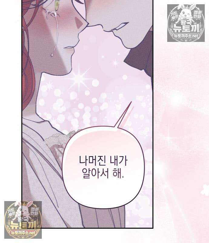 우아한 오브리 71화 7
