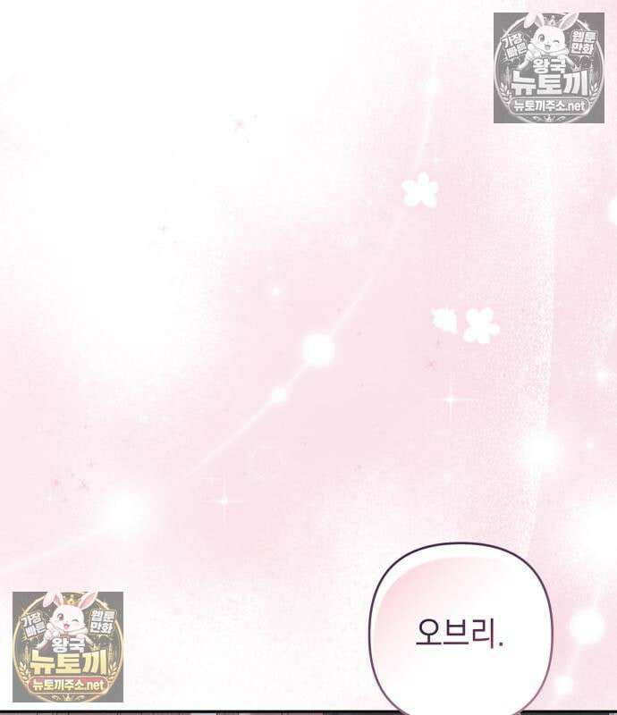 우아한 오브리 71화 8