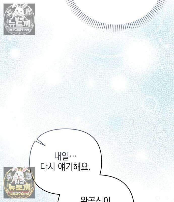 우아한 오브리 71화 21