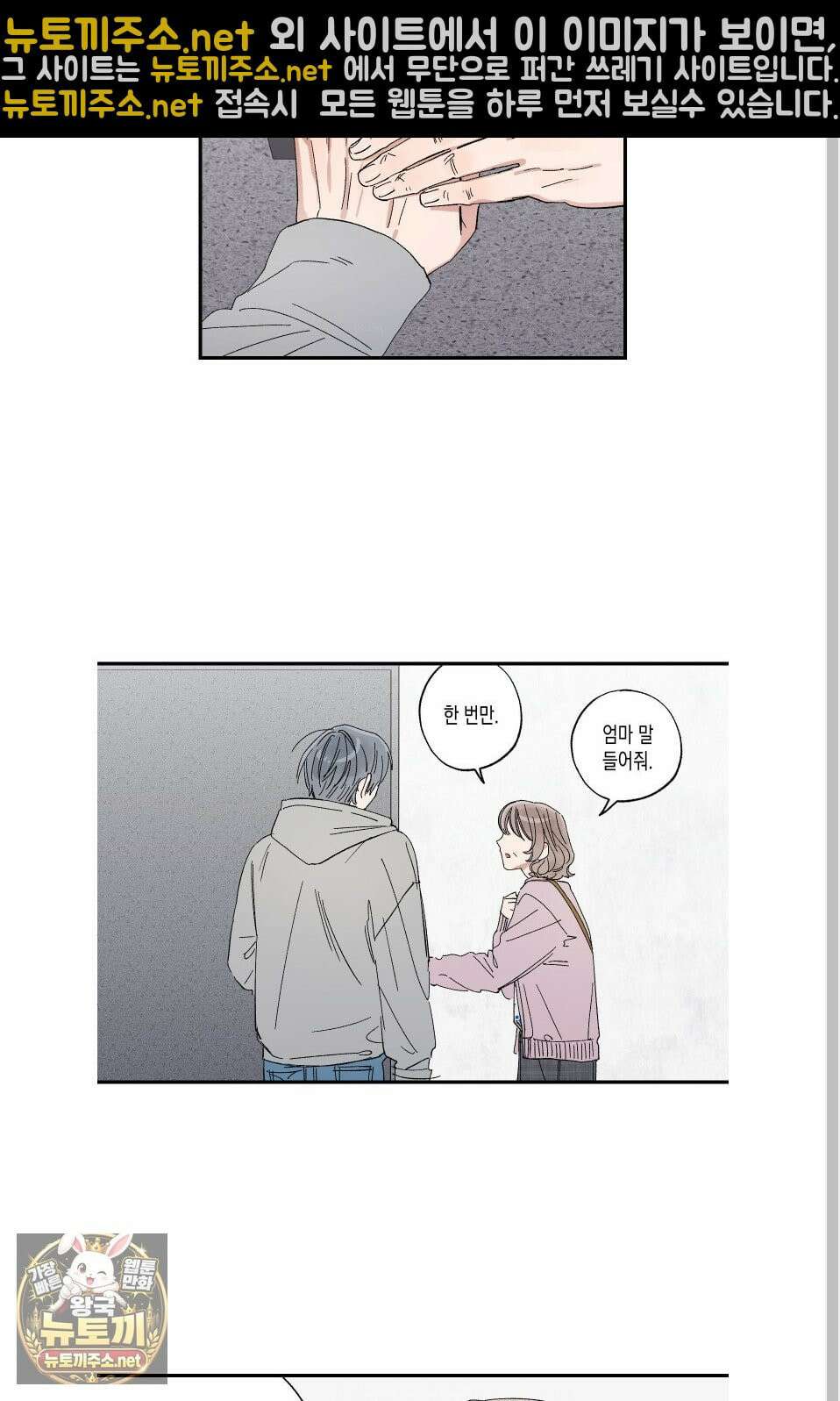 짝사랑 랑데부 55화 3