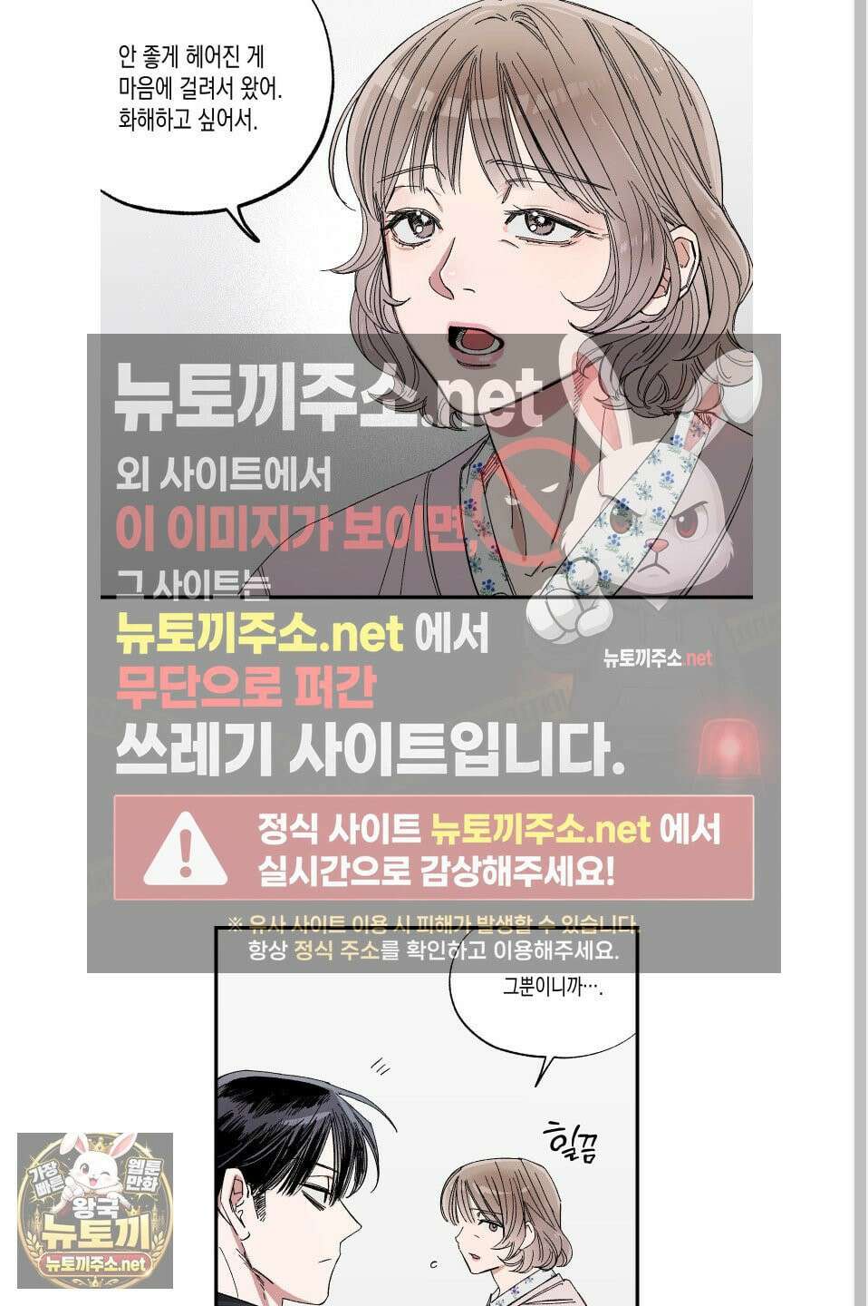 짝사랑 랑데부 55화 4