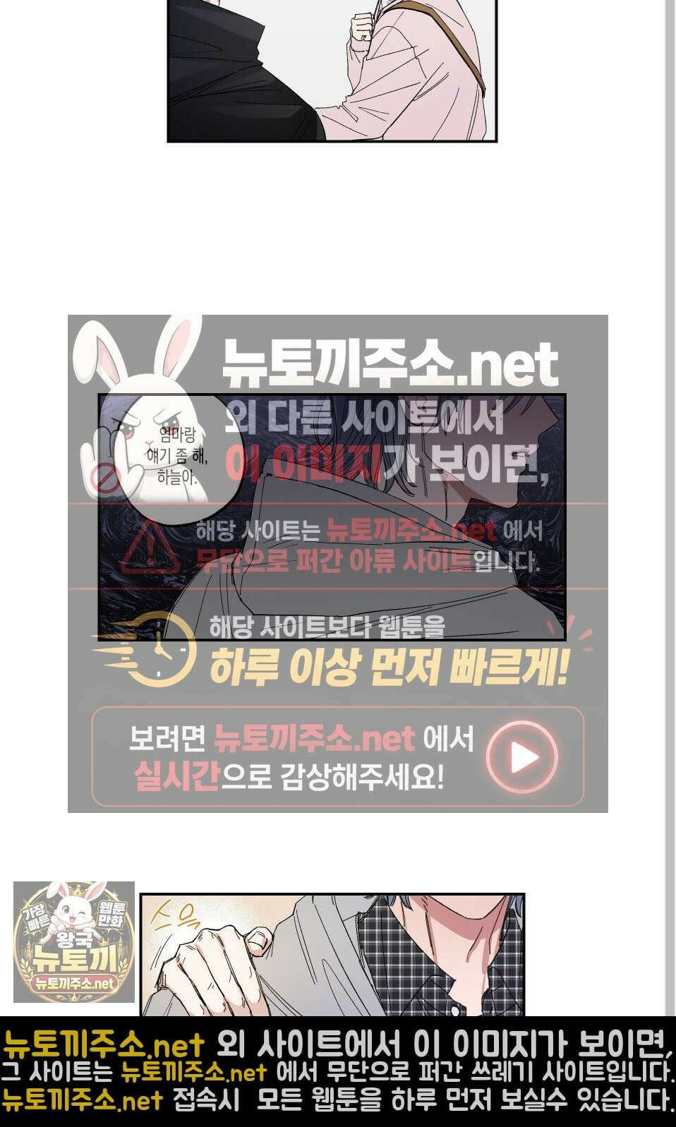 짝사랑 랑데부 55화 5