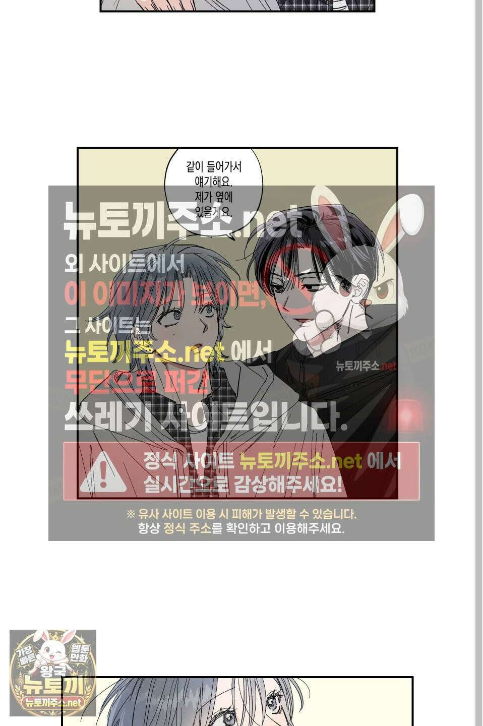 짝사랑 랑데부 55화 6
