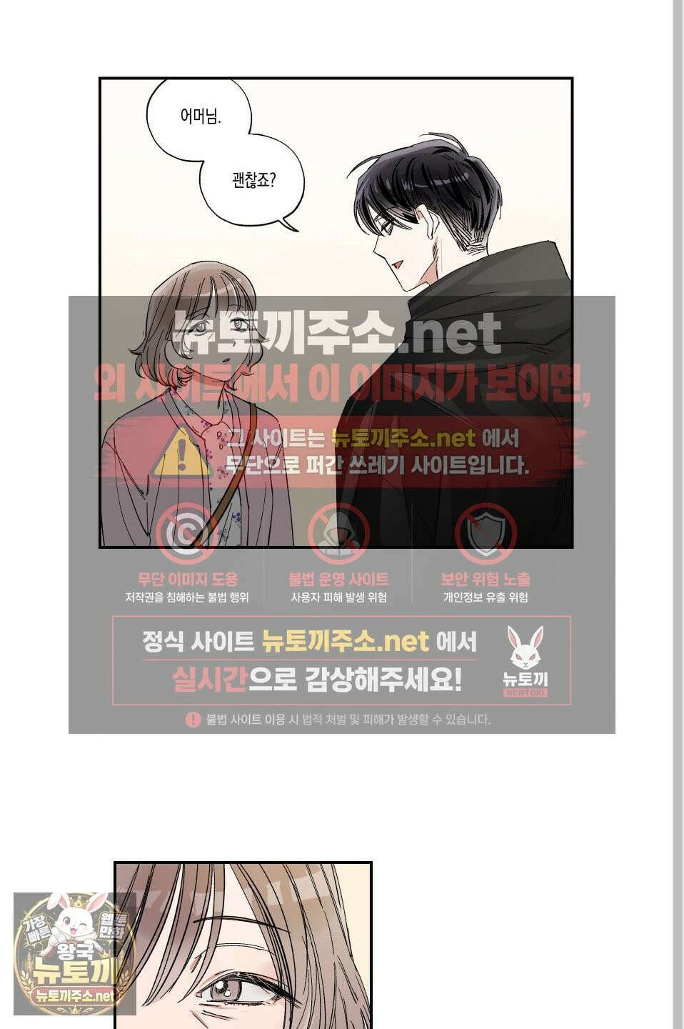 짝사랑 랑데부 55화 8
