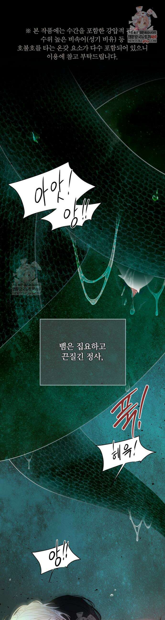뱀 굴 [봄툰] 28화 1