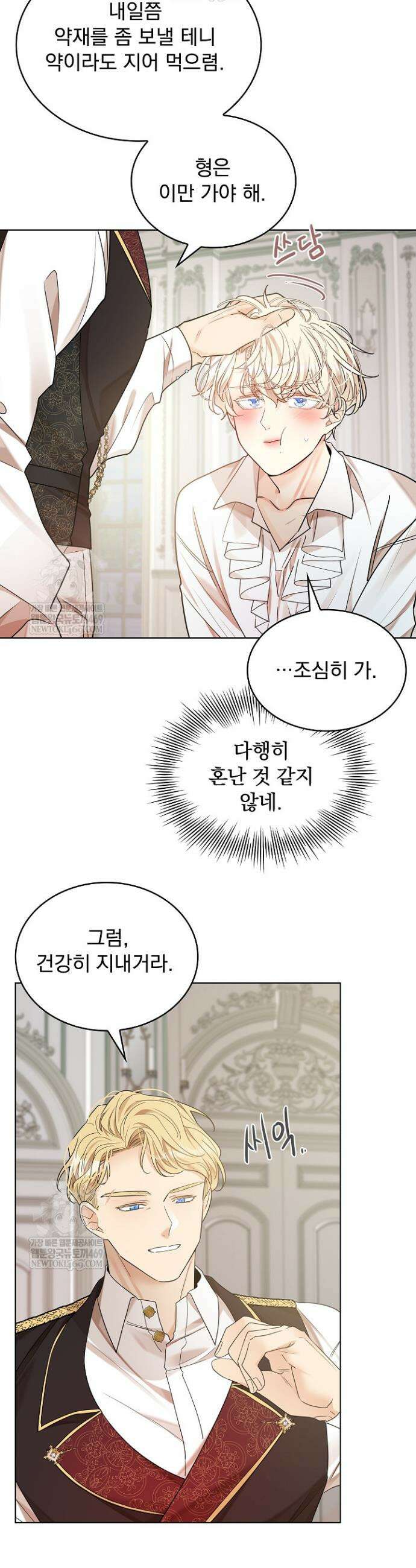 뱀 굴 [봄툰] 28화 29