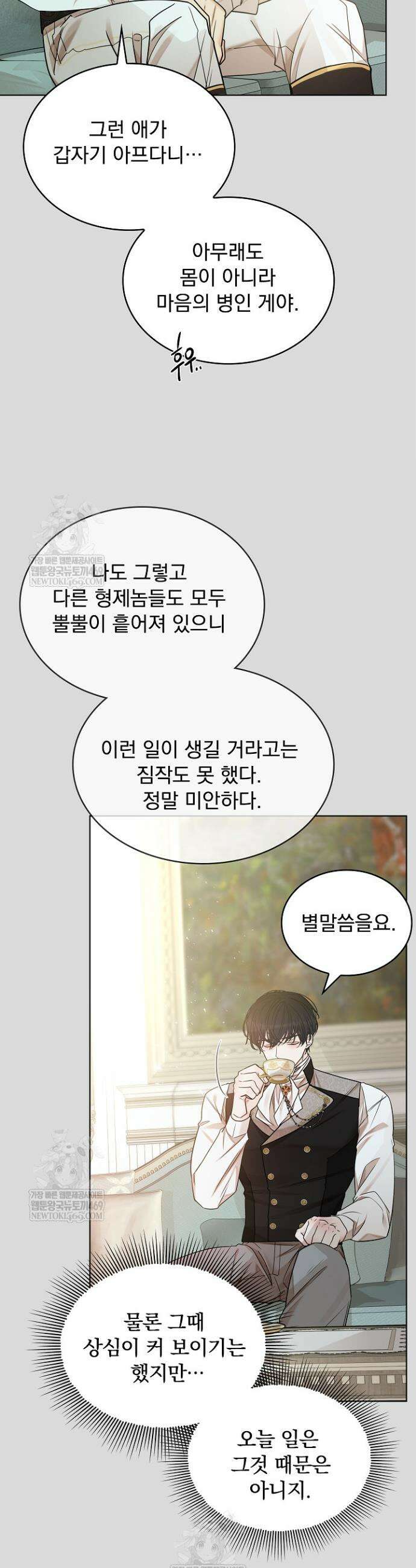 뱀 굴 [봄툰] 28화 33