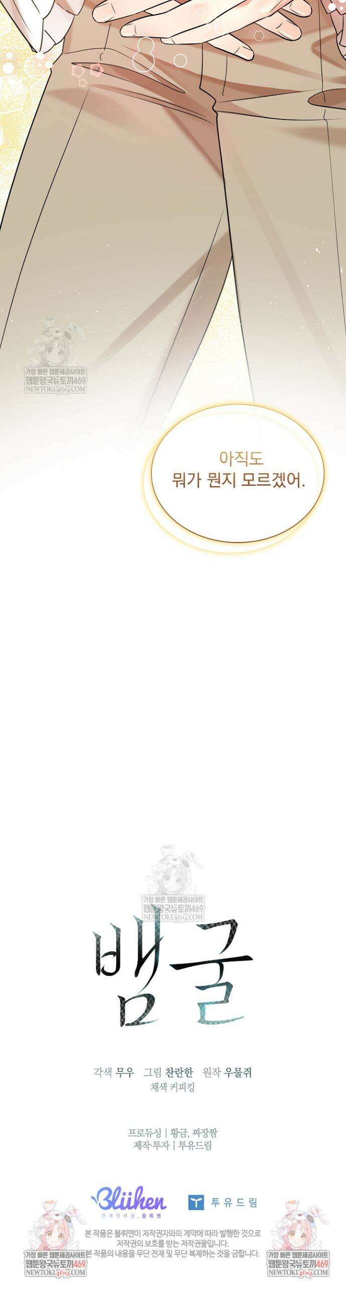 뱀 굴 [봄툰] 28화 44