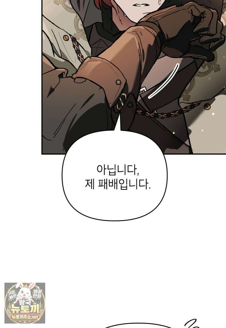 암흑명가 천재 망나니가 되었다 55화 6