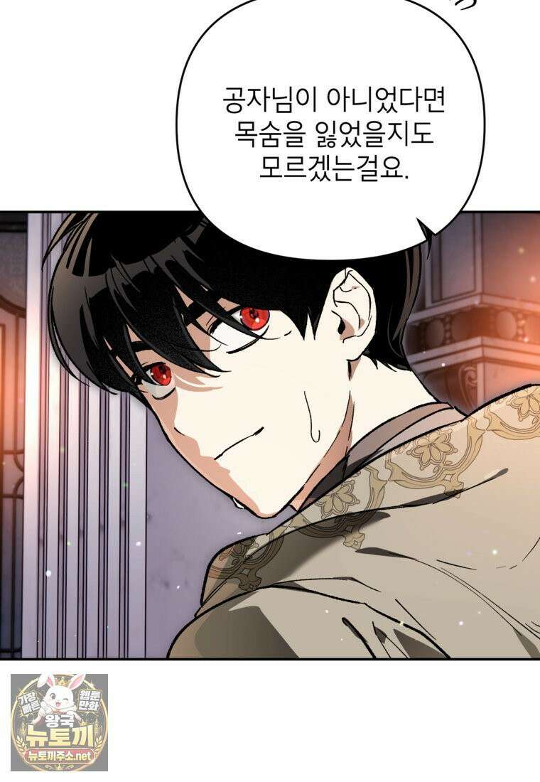 암흑명가 천재 망나니가 되었다 55화 7