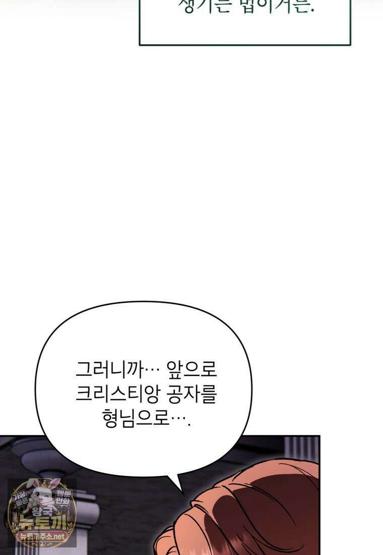암흑명가 천재 망나니가 되었다 55화 14