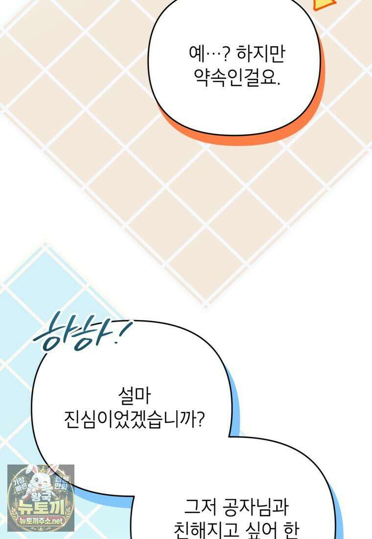 암흑명가 천재 망나니가 되었다 55화 16