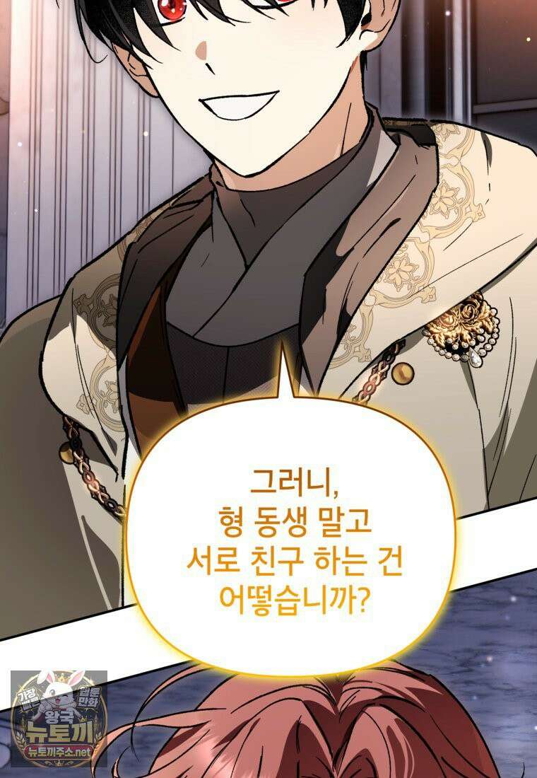 암흑명가 천재 망나니가 되었다 55화 18