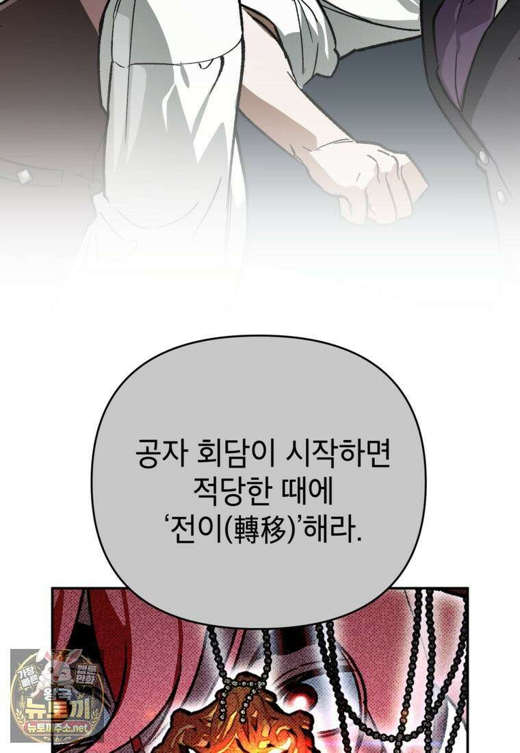 암흑명가 천재 망나니가 되었다 55화 22