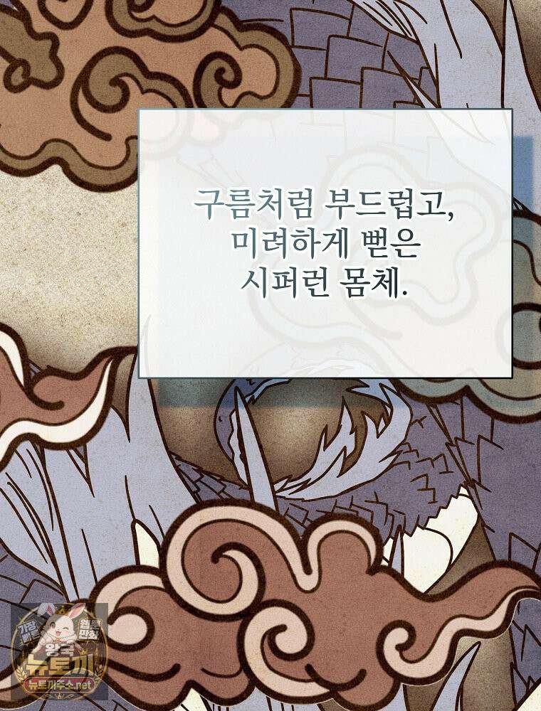 소설 속 엑스트라 157화 2