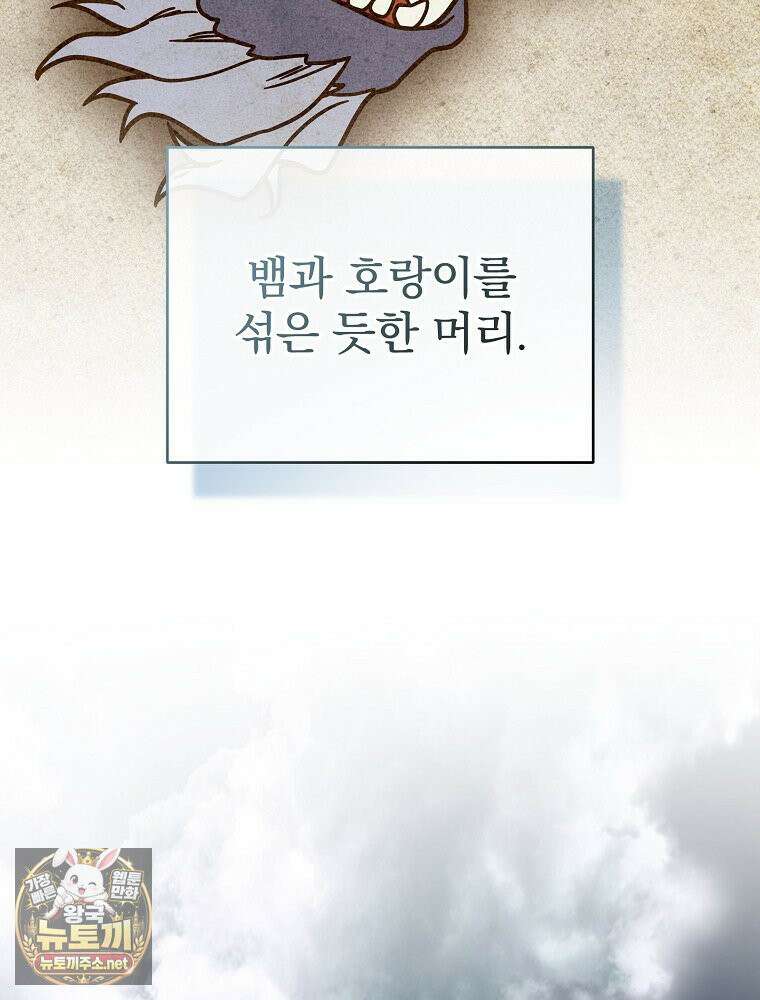 소설 속 엑스트라 157화 5