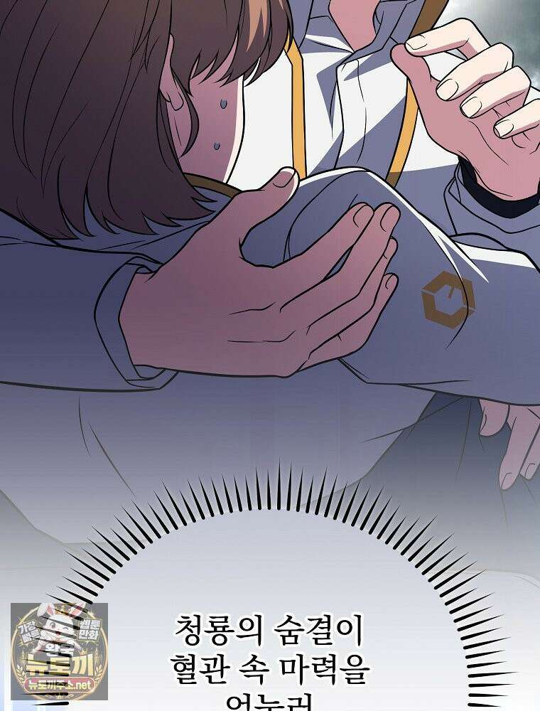 소설 속 엑스트라 157화 28
