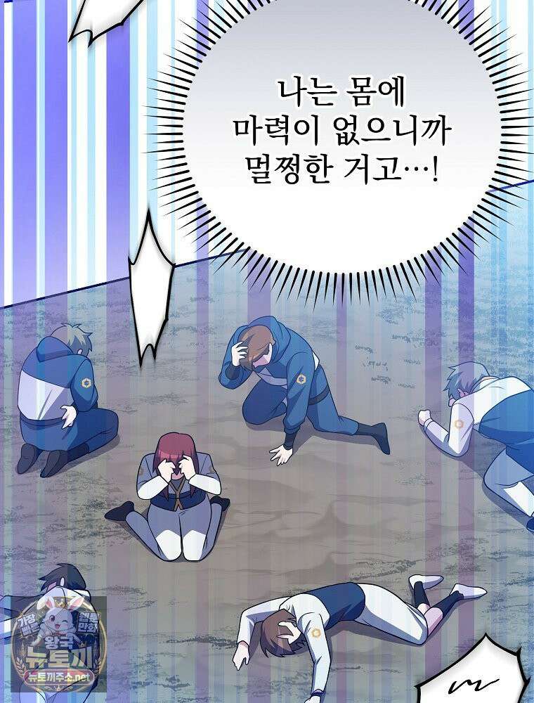 소설 속 엑스트라 157화 30