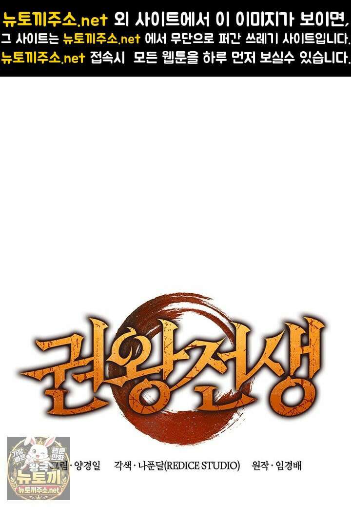 권왕전생 134화 1