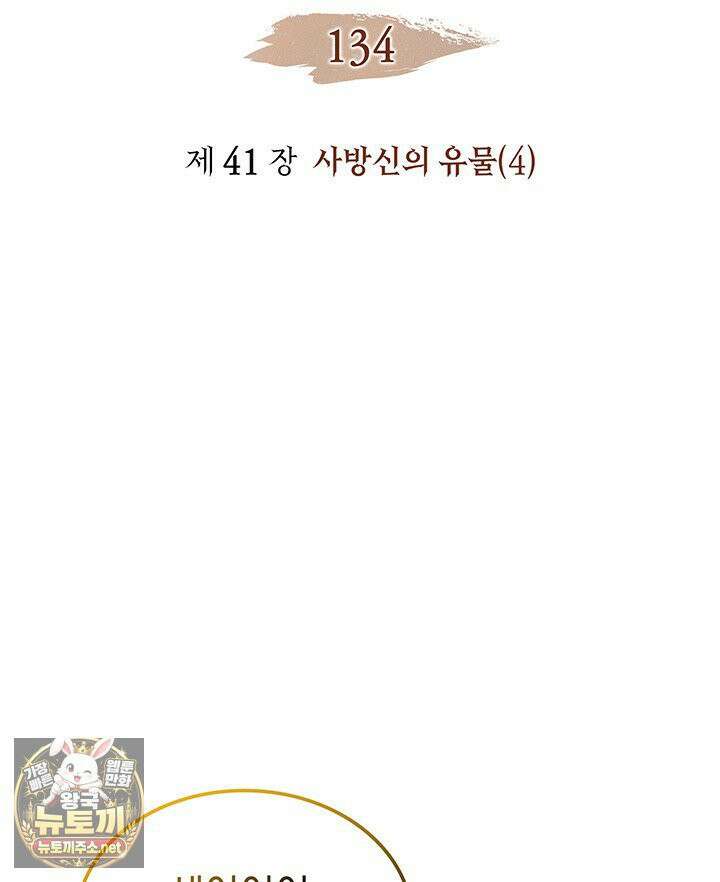 권왕전생 134화 2