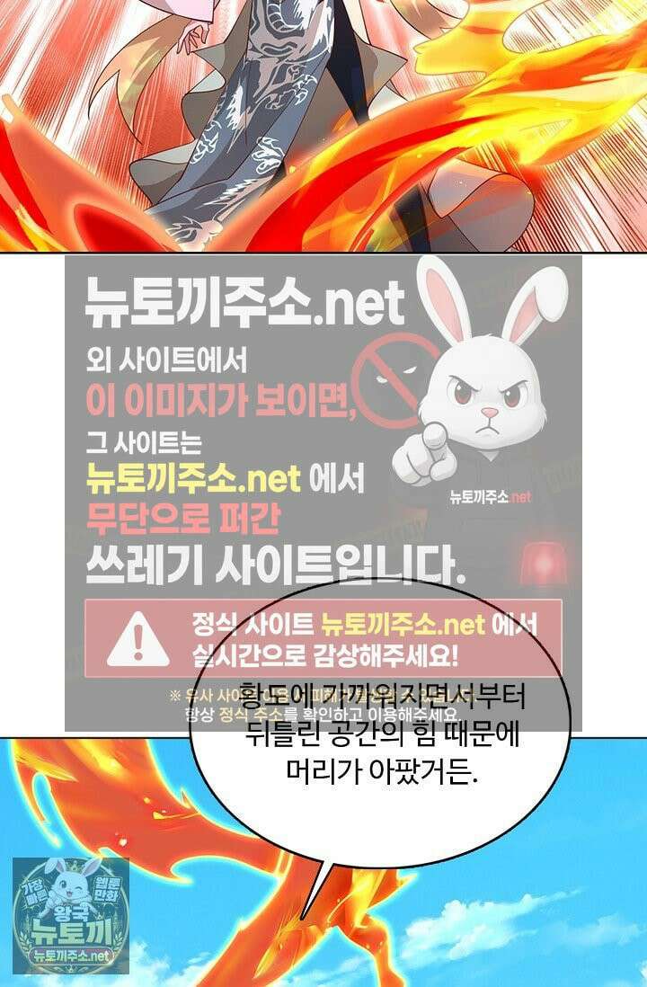 100만 년 만에 귀환하다 302화 4