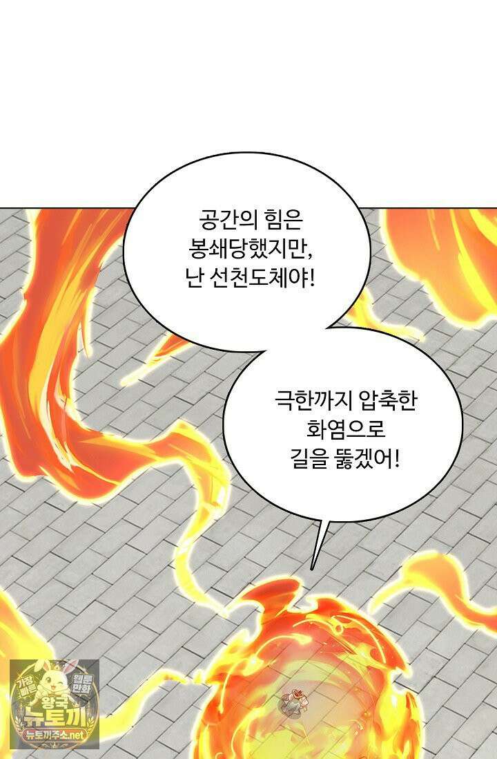 100만 년 만에 귀환하다 302화 6
