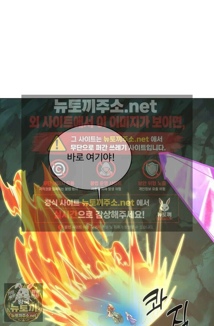 100만 년 만에 귀환하다 302화 9