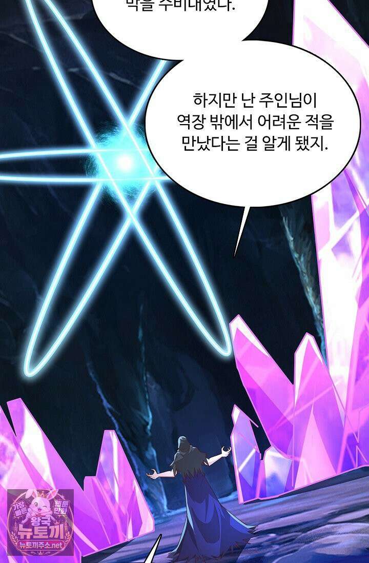 100만 년 만에 귀환하다 302화 16
