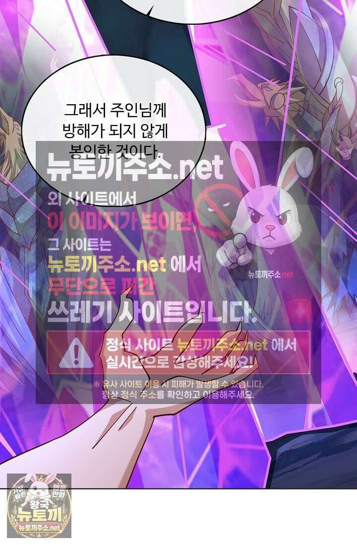 100만 년 만에 귀환하다 302화 18